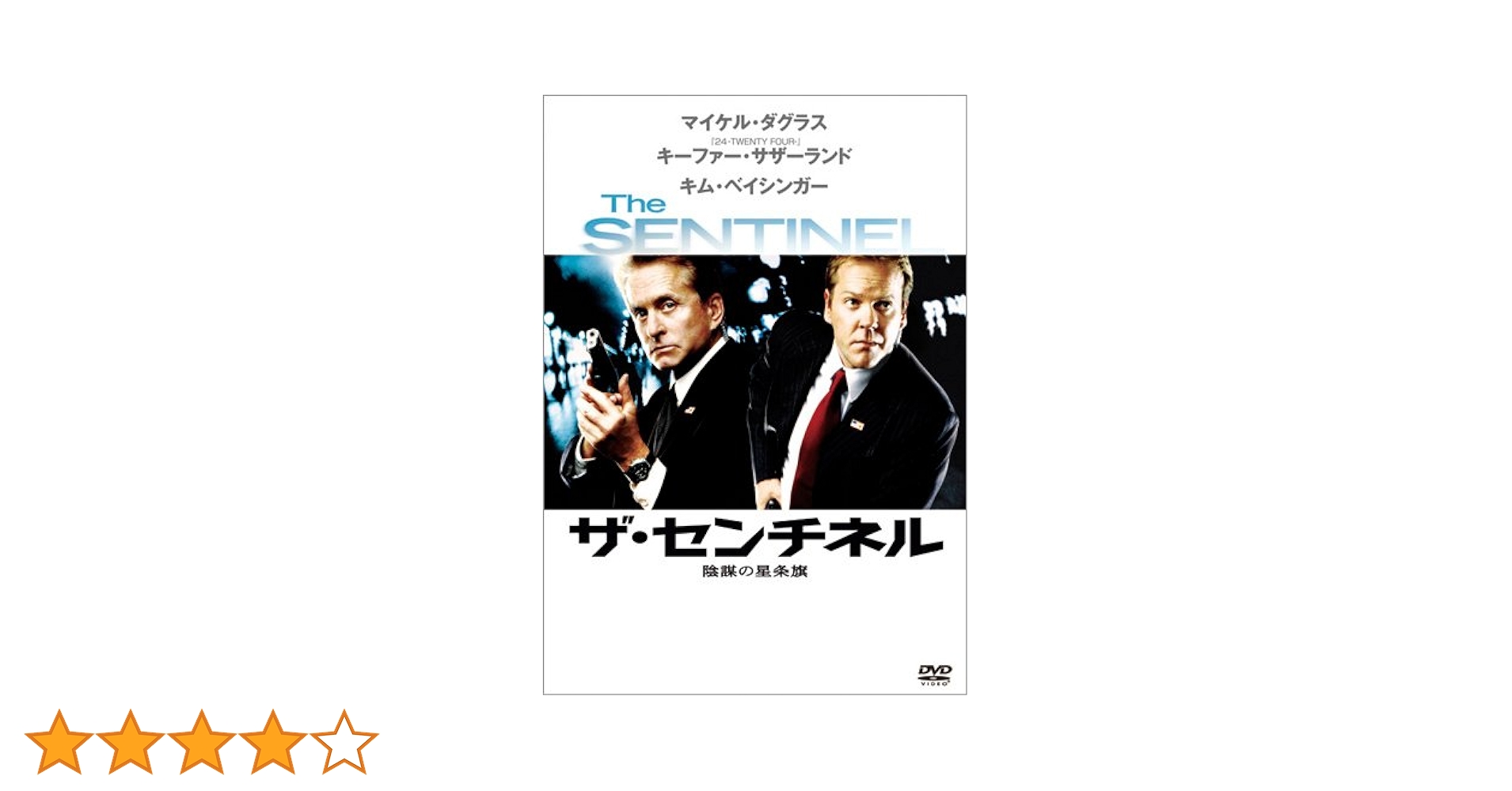 新品未開封　The Sentinel センチネル特別版 DVD Amazon.co.jp: The Sentinel [DVD] [2006] by Michael Douglas : DVD